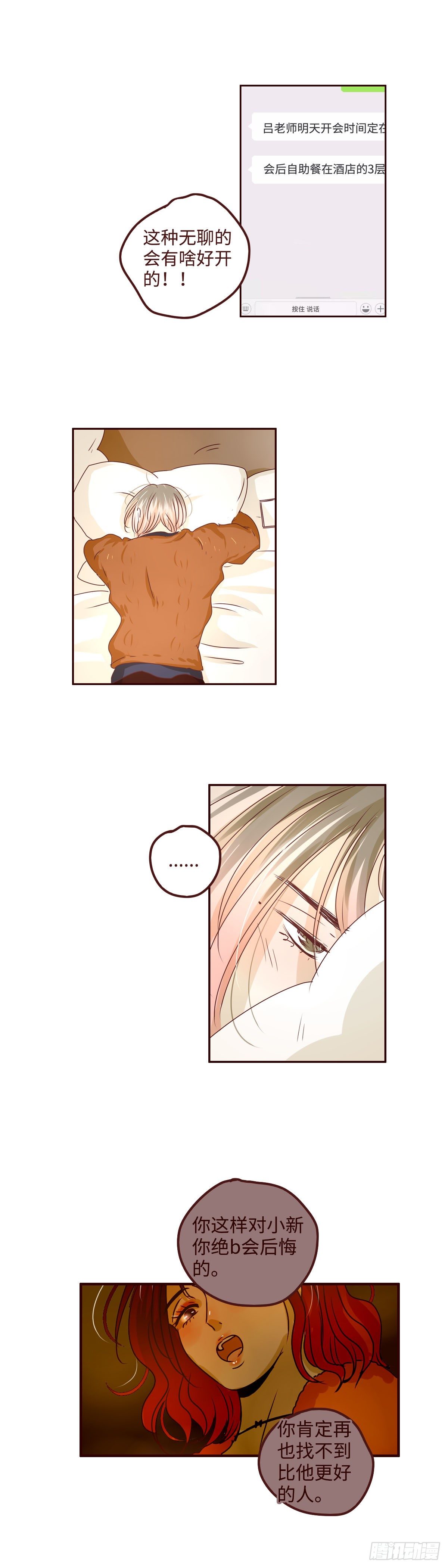 17 别给我自作多情-第17话