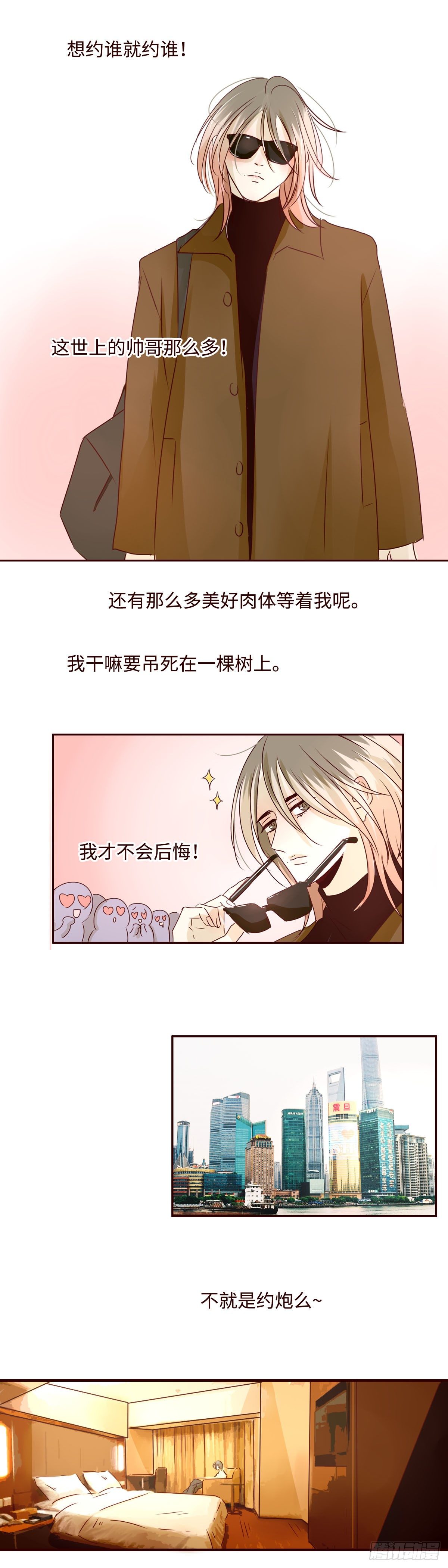 17 别给我自作多情-第17话