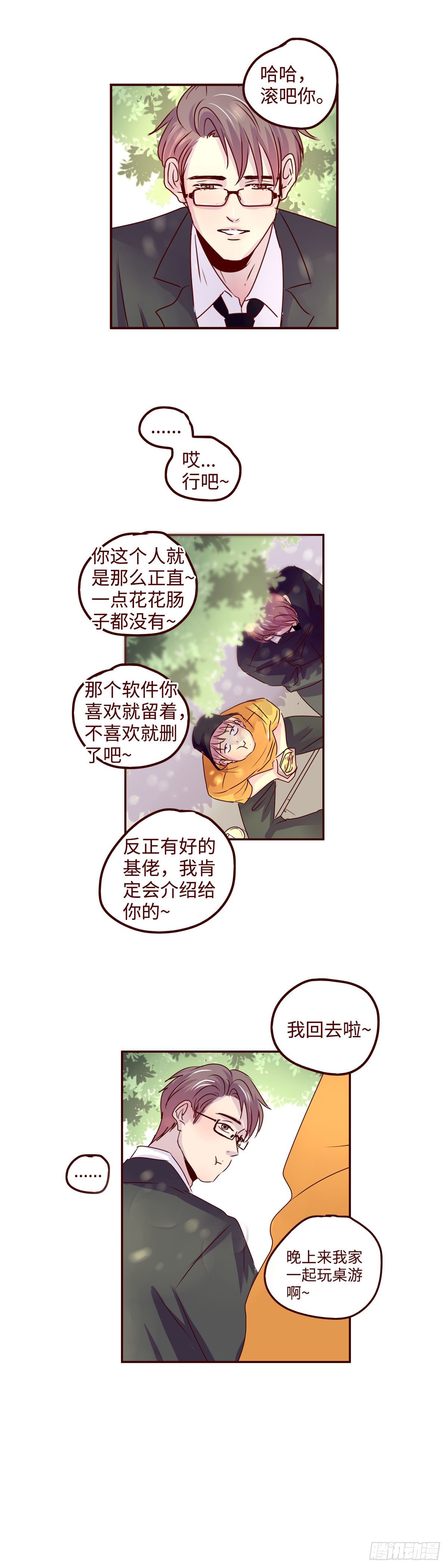 3 没有感情的XX好空虚啊-第3话