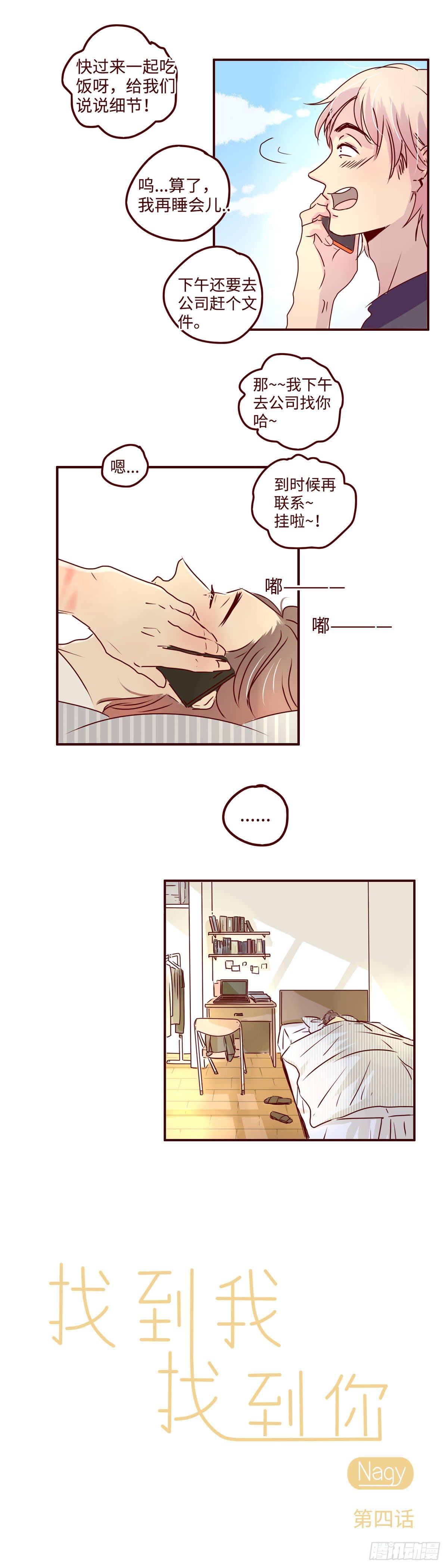 3 没有感情的XX好空虚啊-第3话