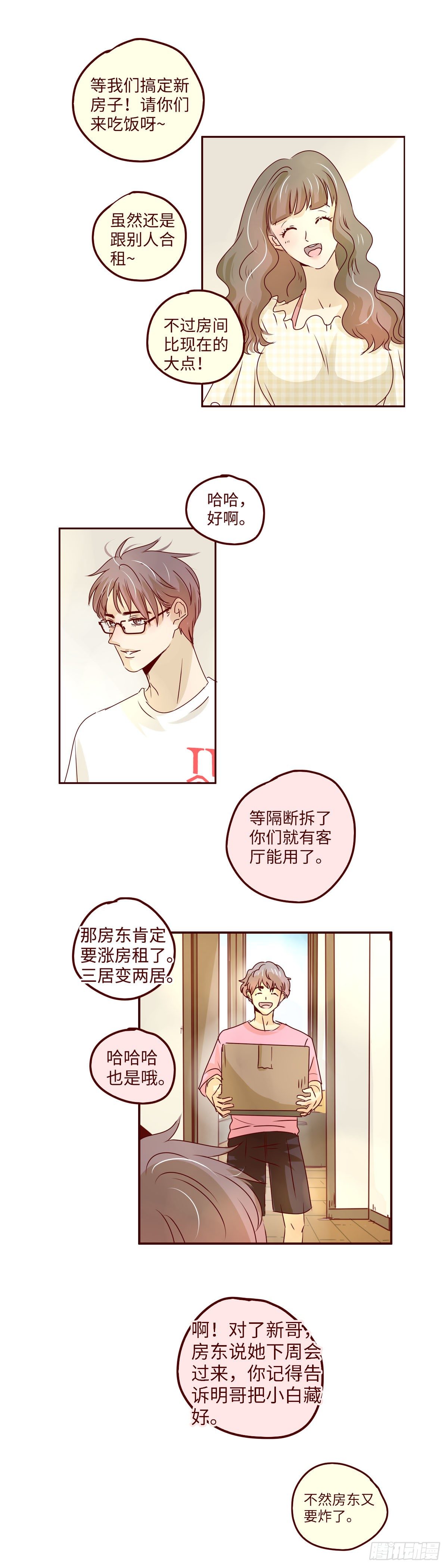 3 没有感情的XX好空虚啊-第3话