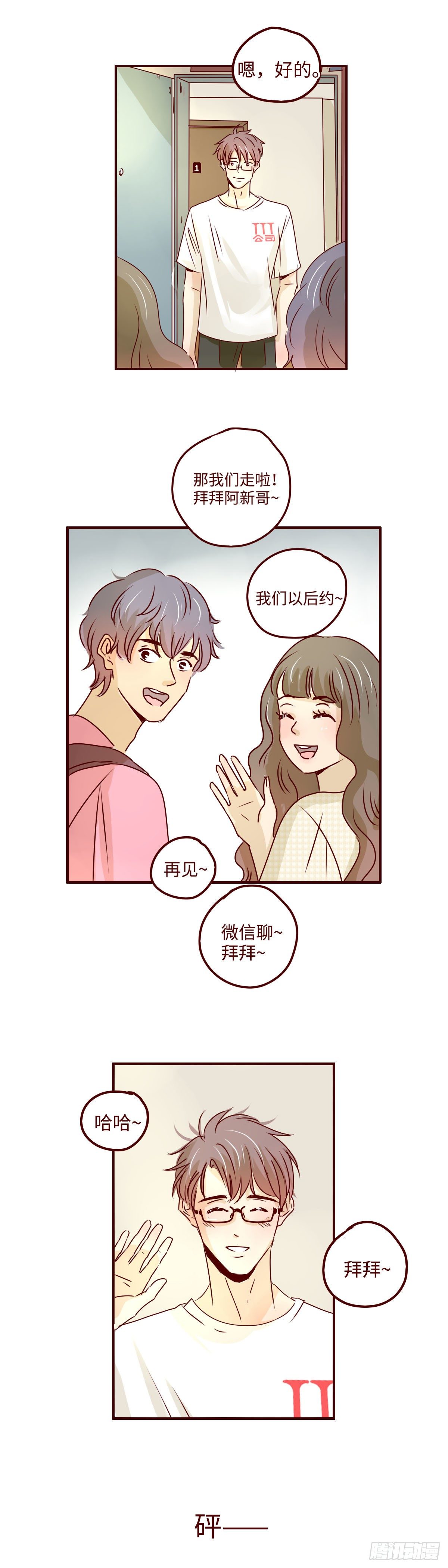 3 没有感情的XX好空虚啊-第3话