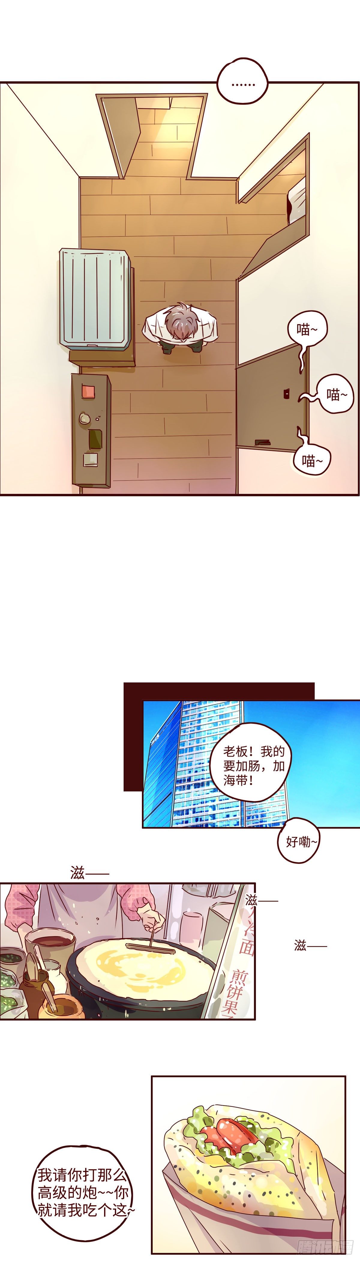 3 没有感情的XX好空虚啊-第3话