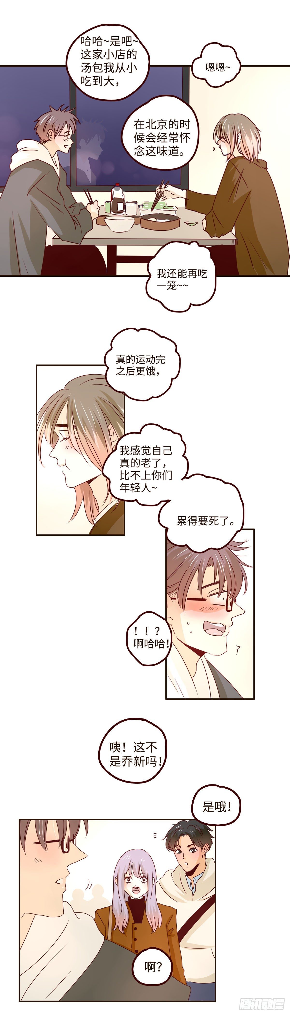 23 是可怕的恋爱的感觉-第23话