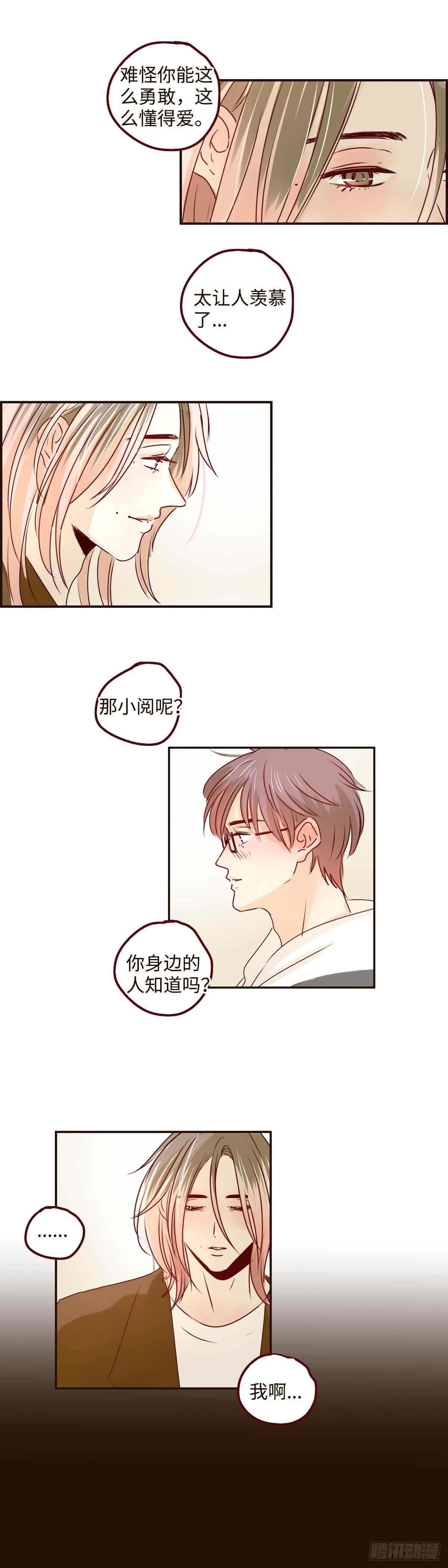 23 是可怕的恋爱的感觉-第23话