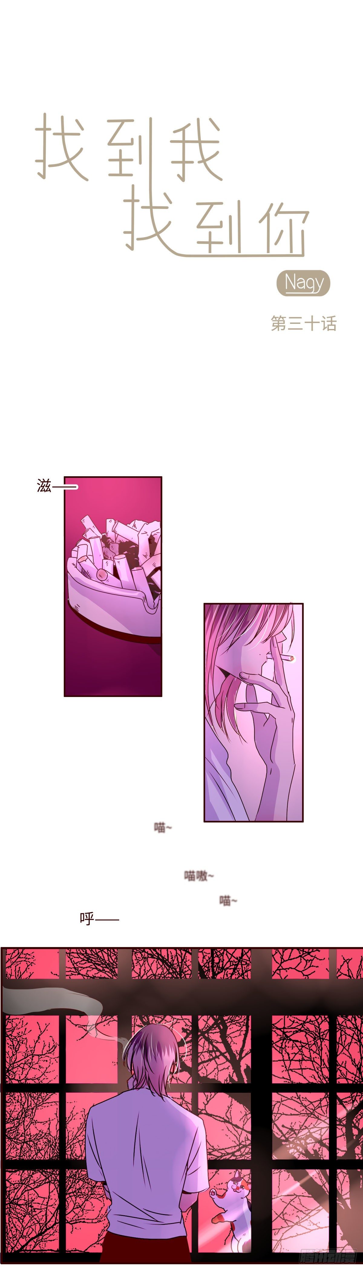 25 你居然能找到我-第25话