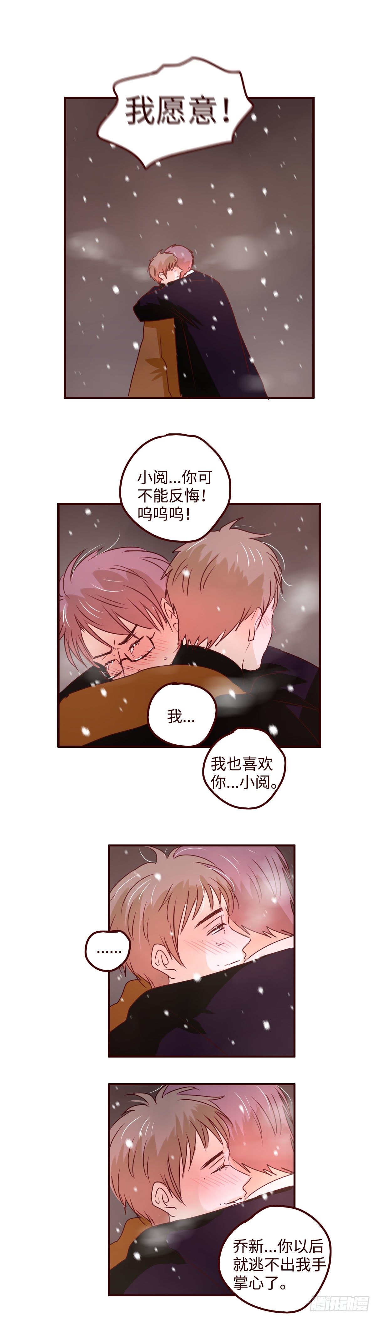 27 做我的男朋友吧-第27话