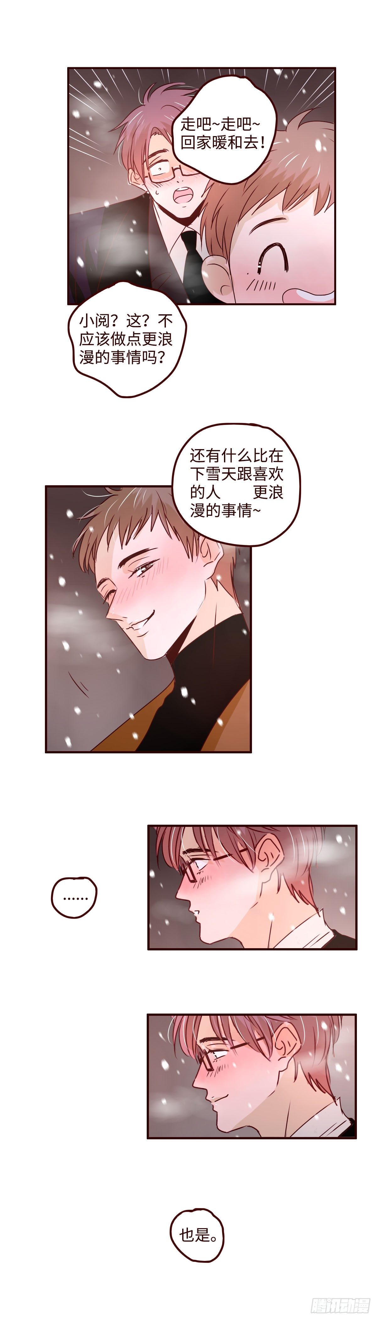 27 做我的男朋友吧-第27话