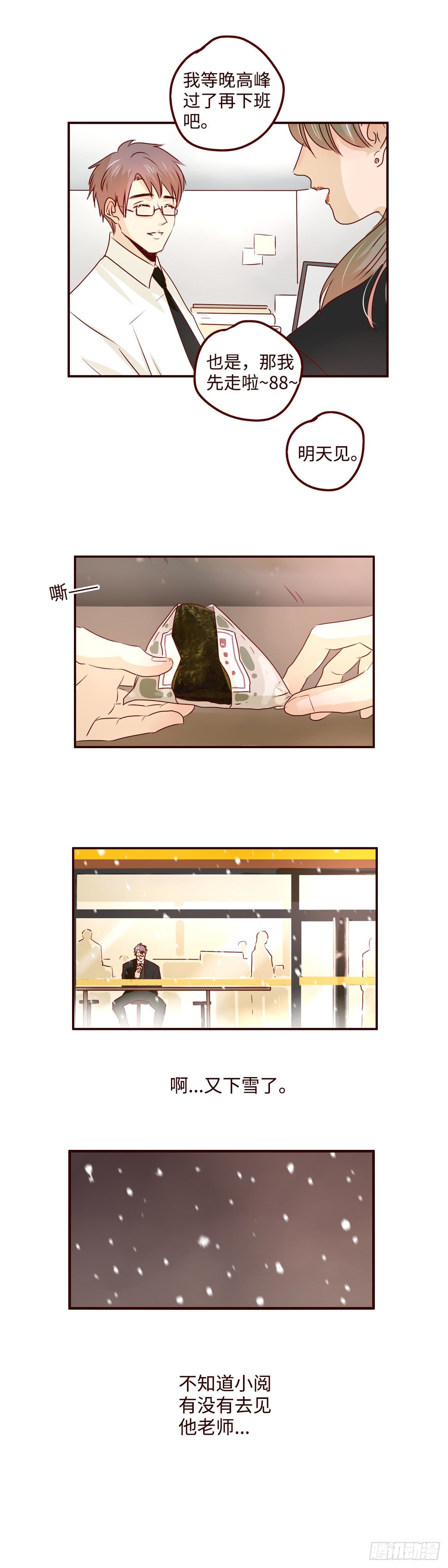 27 做我的男朋友吧-第27话