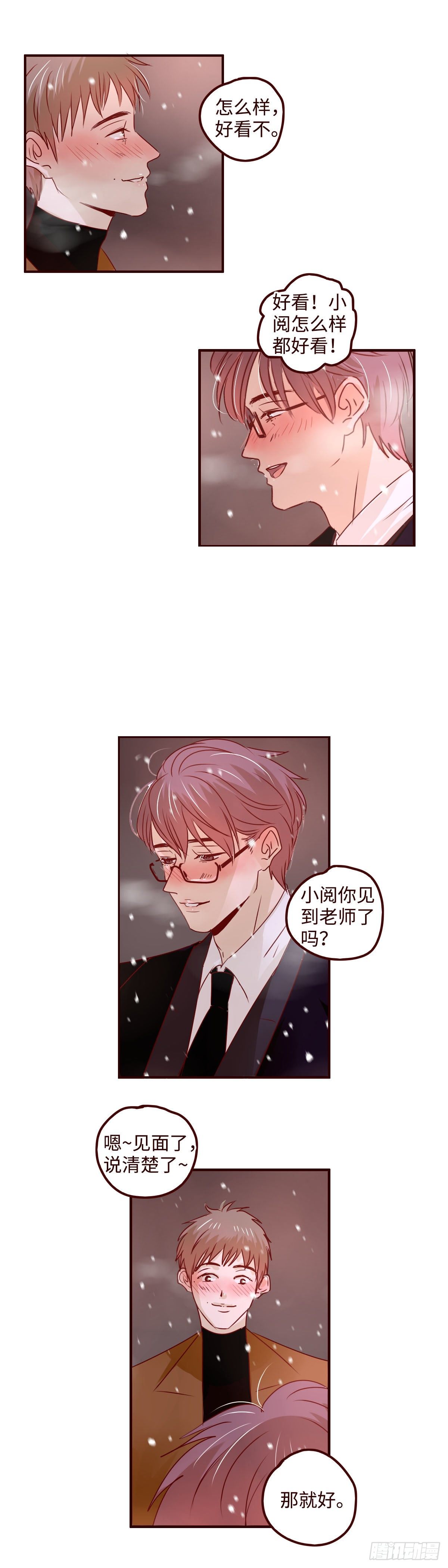 27 做我的男朋友吧-第27话