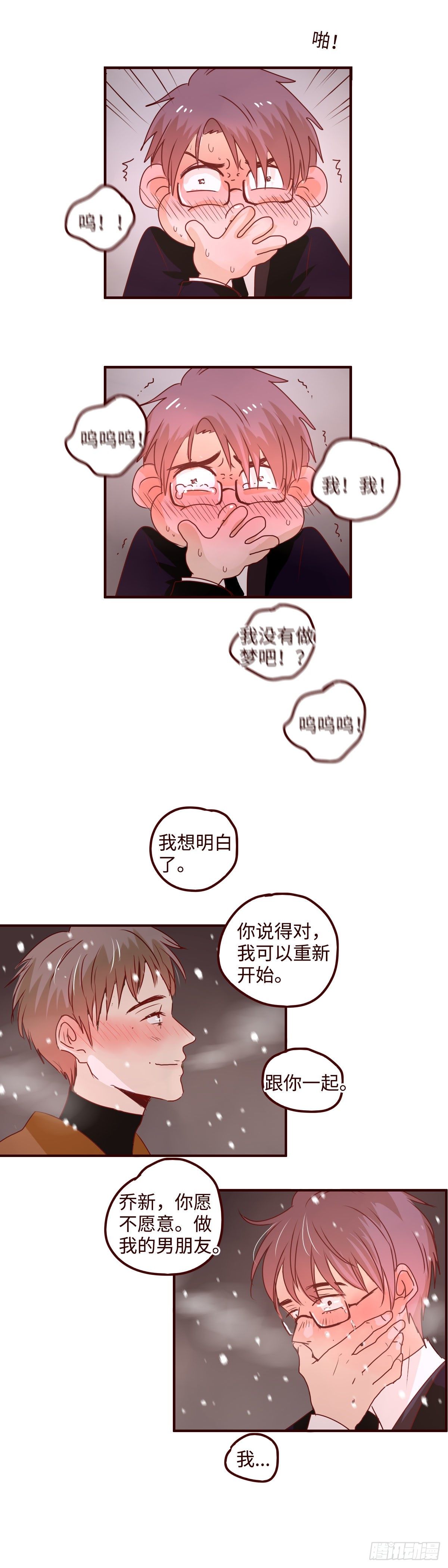 27 做我的男朋友吧-第27话