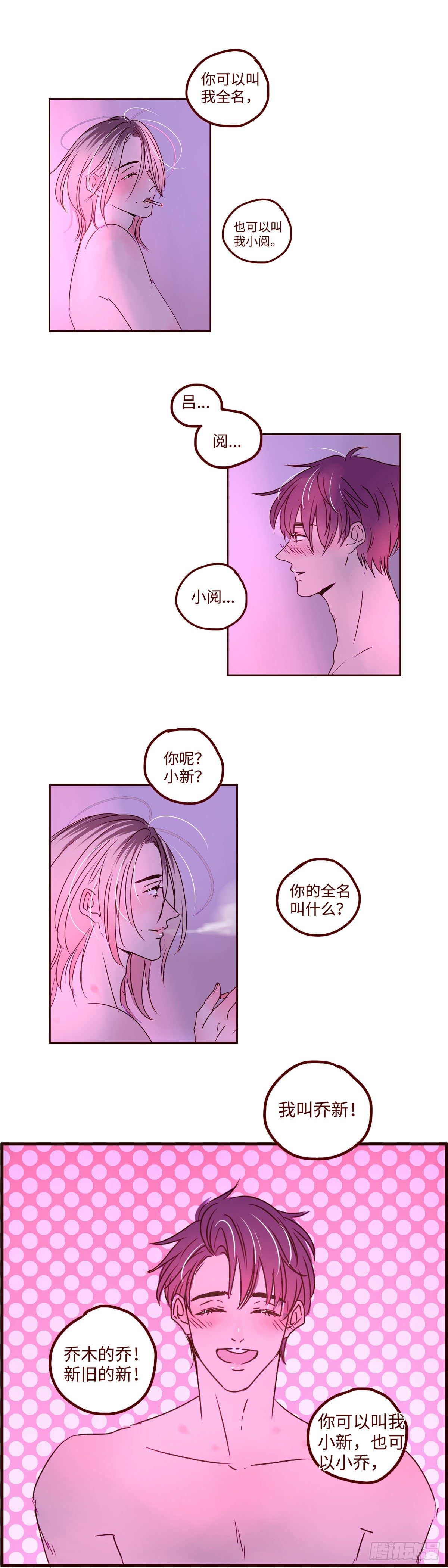 7 我叫乔新！-第7话