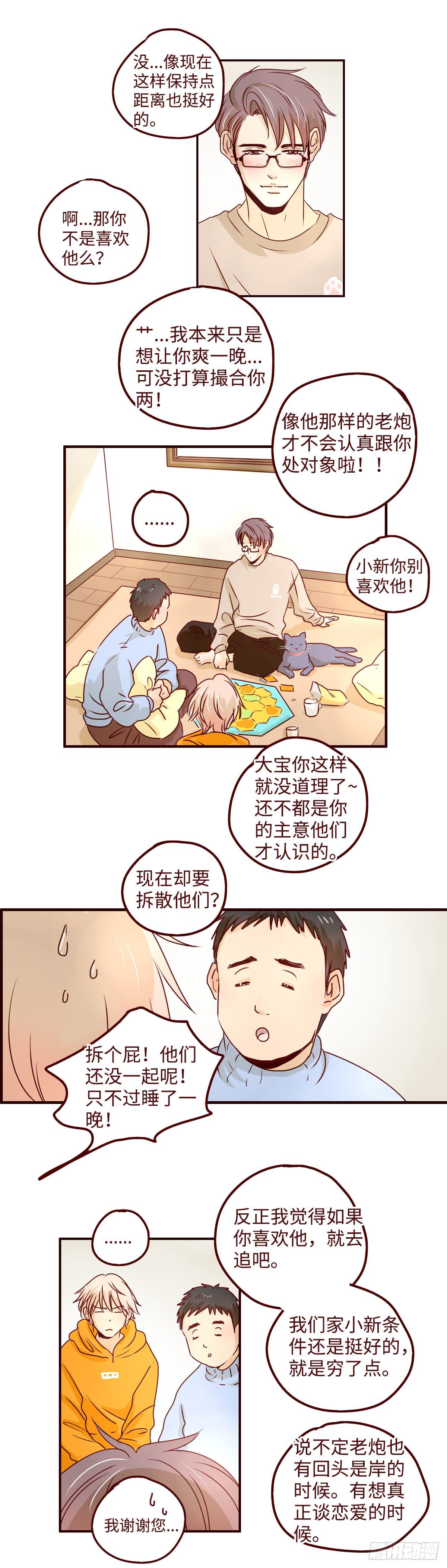 9 以后我就是你的主人了-第9话