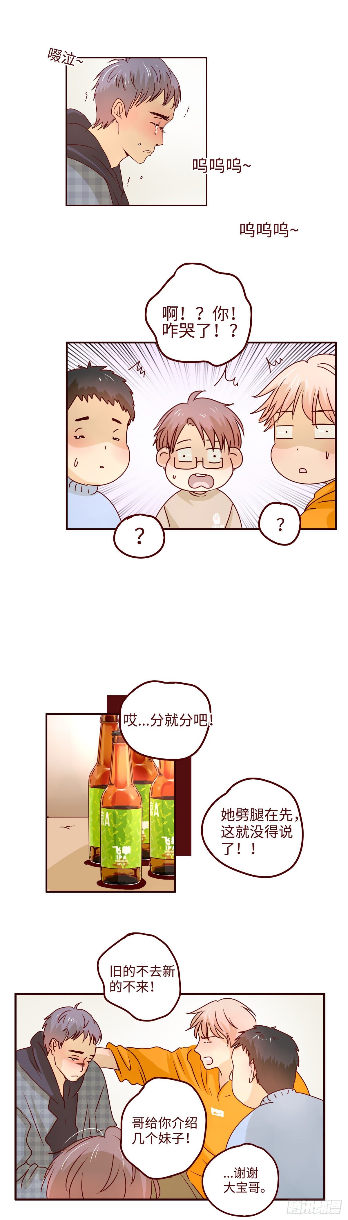 9 以后我就是你的主人了-第9话