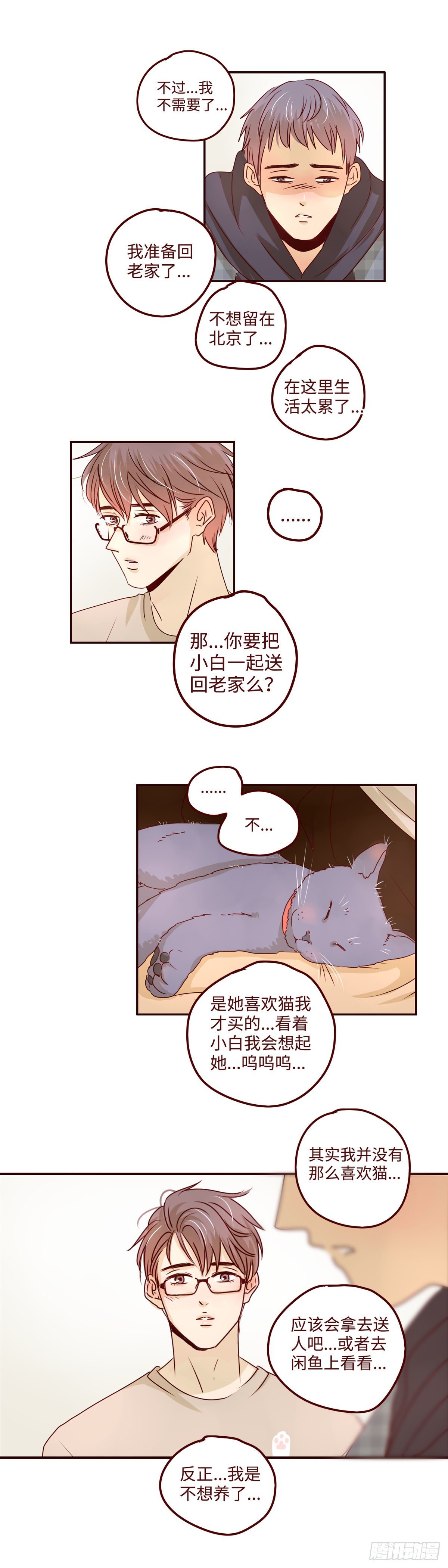 9 以后我就是你的主人了-第9话