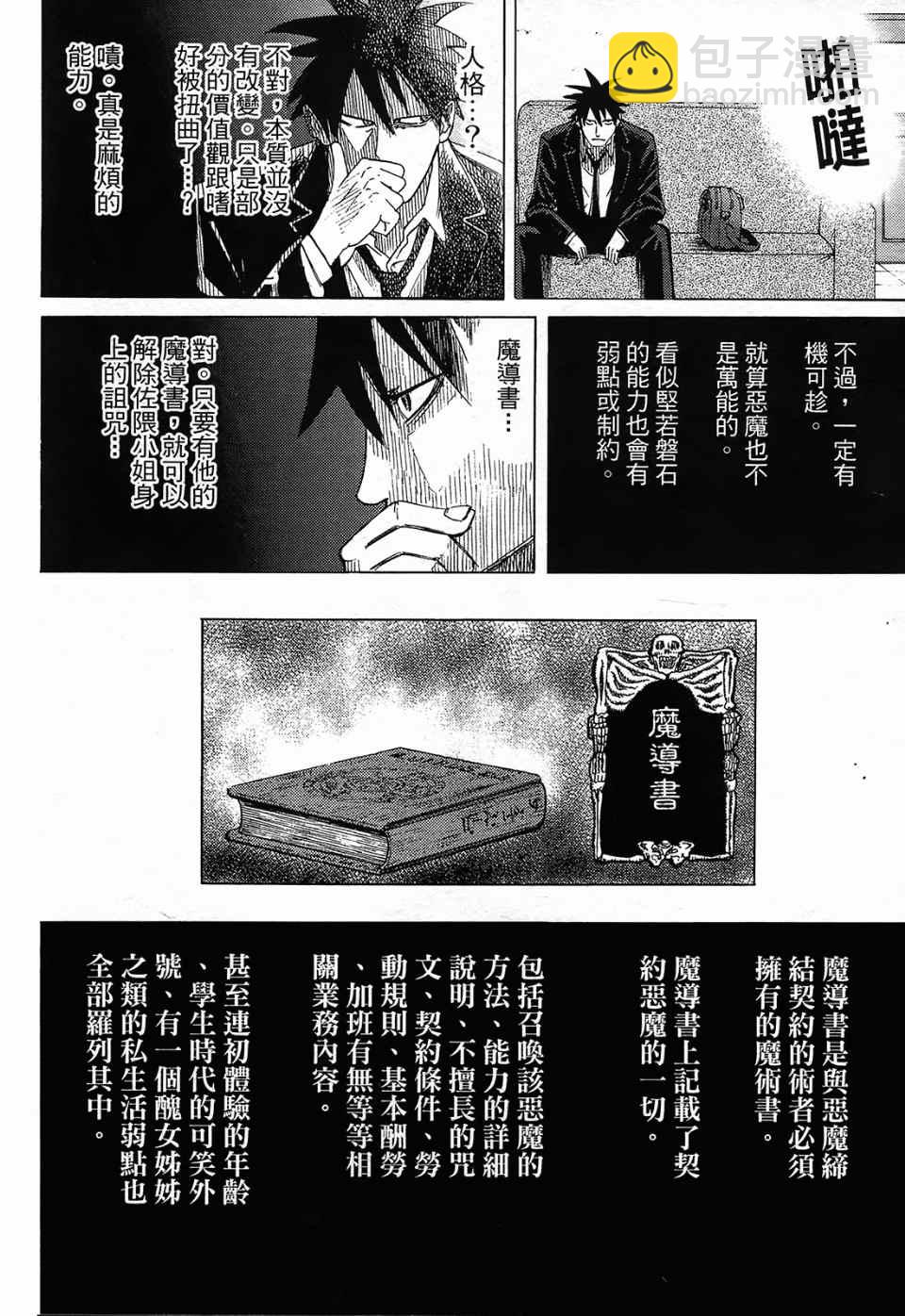 召喚惡魔 - 第1卷(2/4) - 3