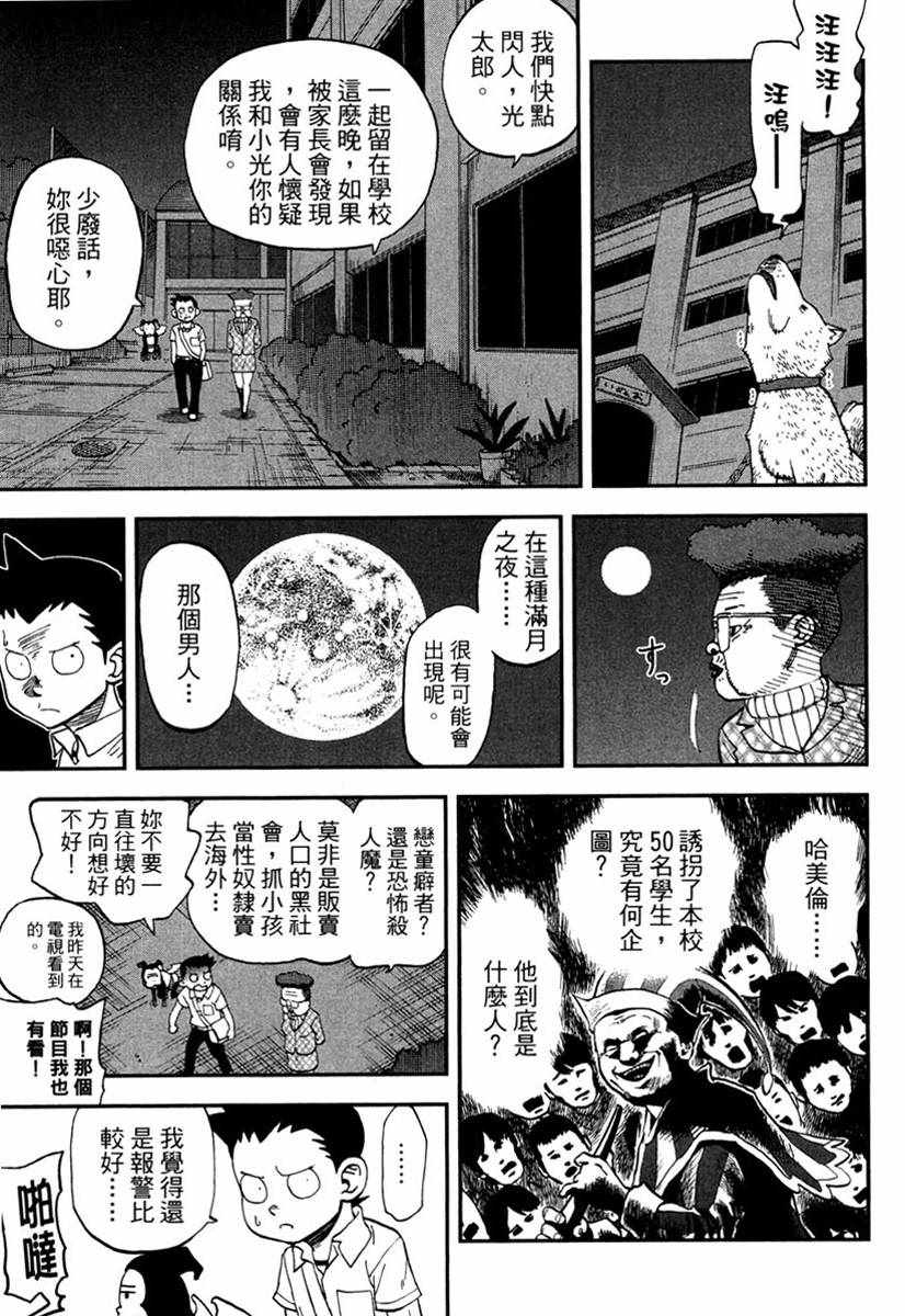 召喚惡魔 - 第11卷(1/4) - 7