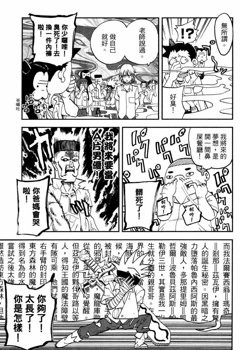 召喚惡魔 - 第11卷(2/4) - 3