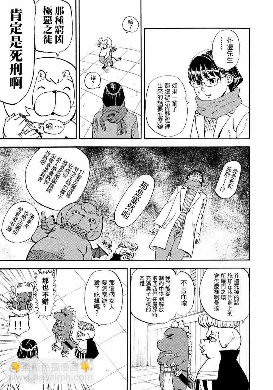 召喚惡魔 - 第152話 - 1