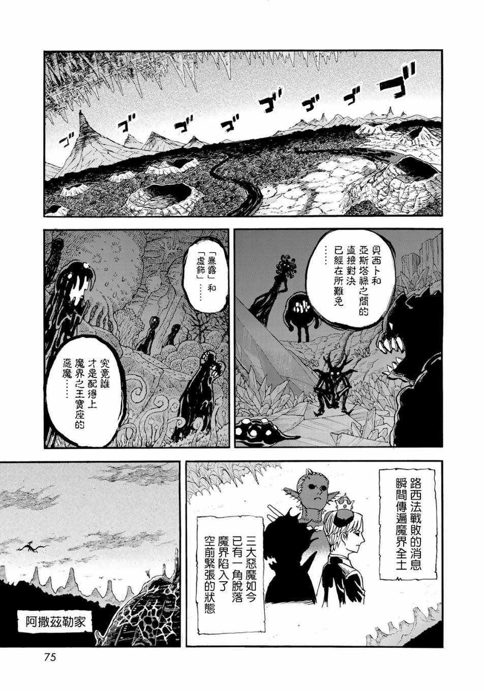 召喚惡魔 - 第152話 - 3