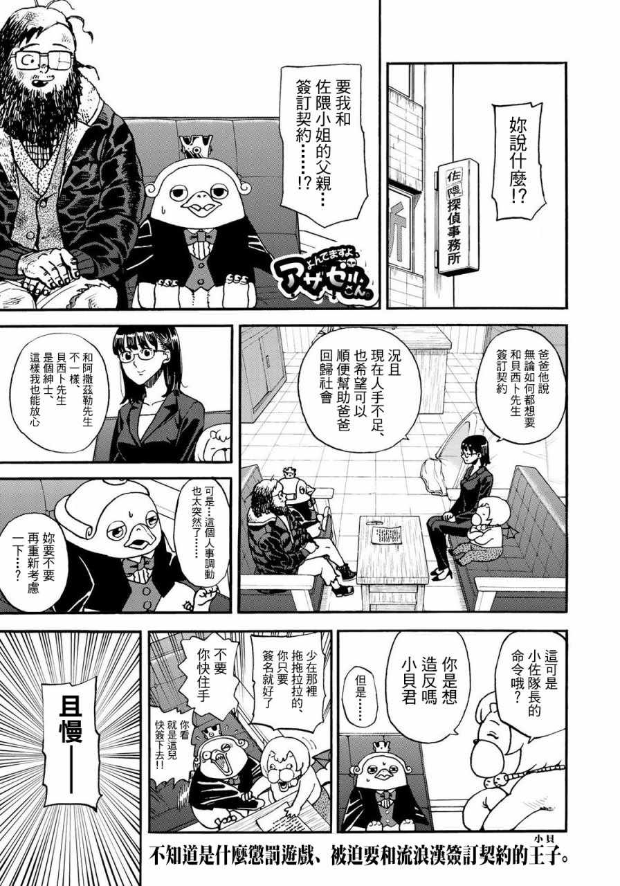 召喚惡魔 - 第154話 - 1