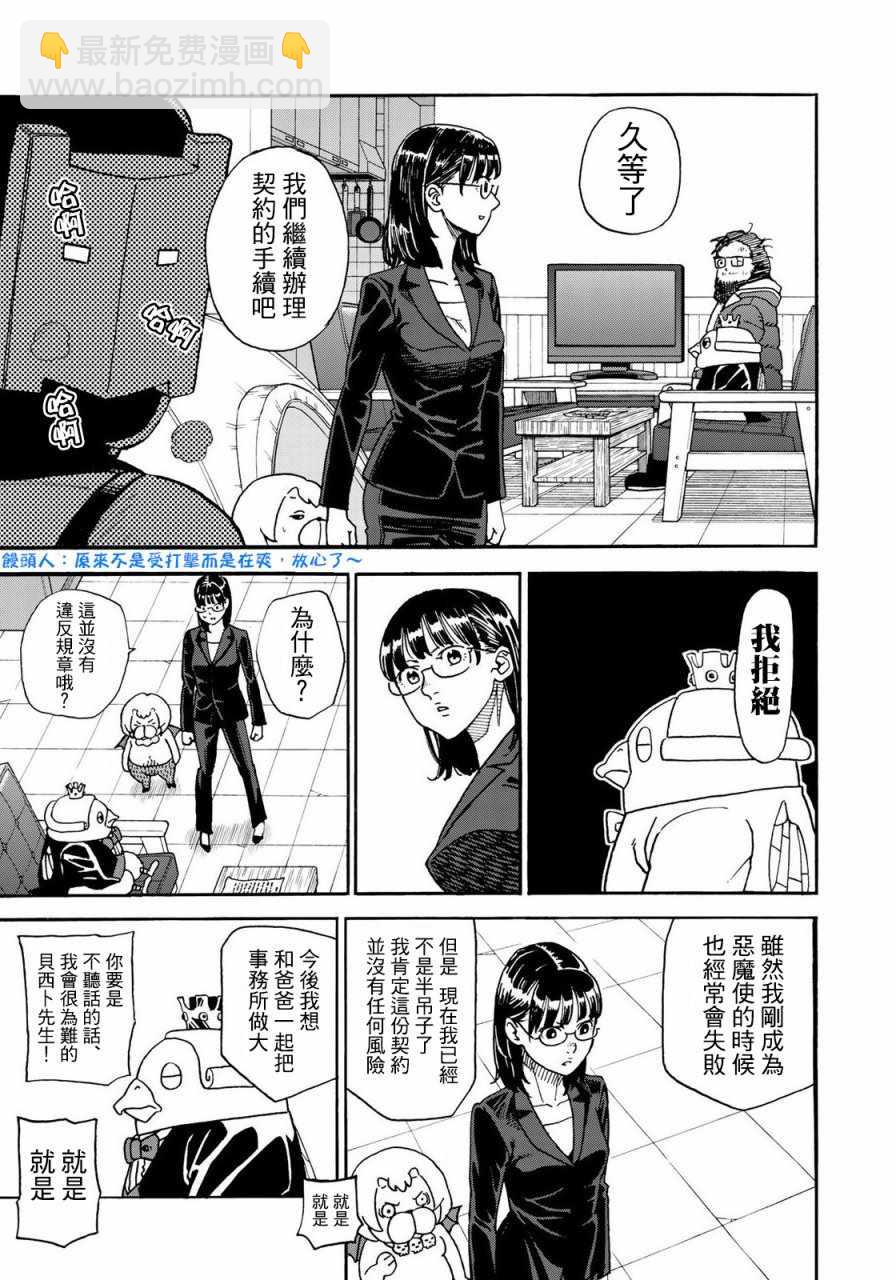 召喚惡魔 - 第154話 - 1