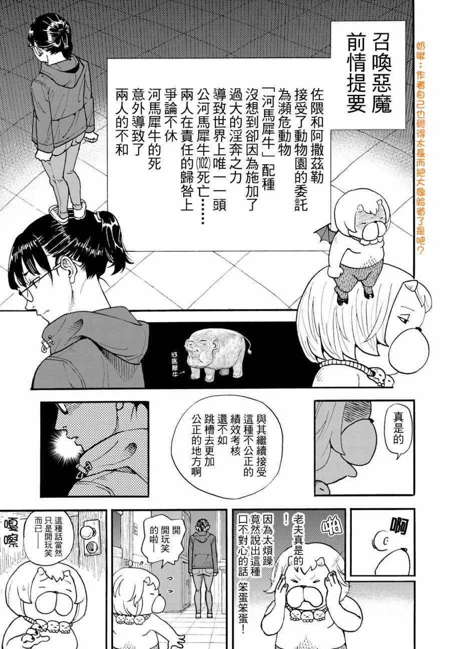 召喚惡魔 - 第156話 - 1