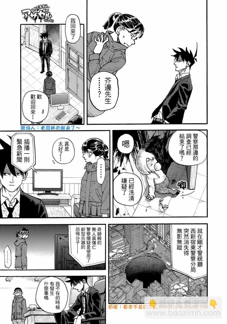 召喚惡魔 - 第156話 - 3