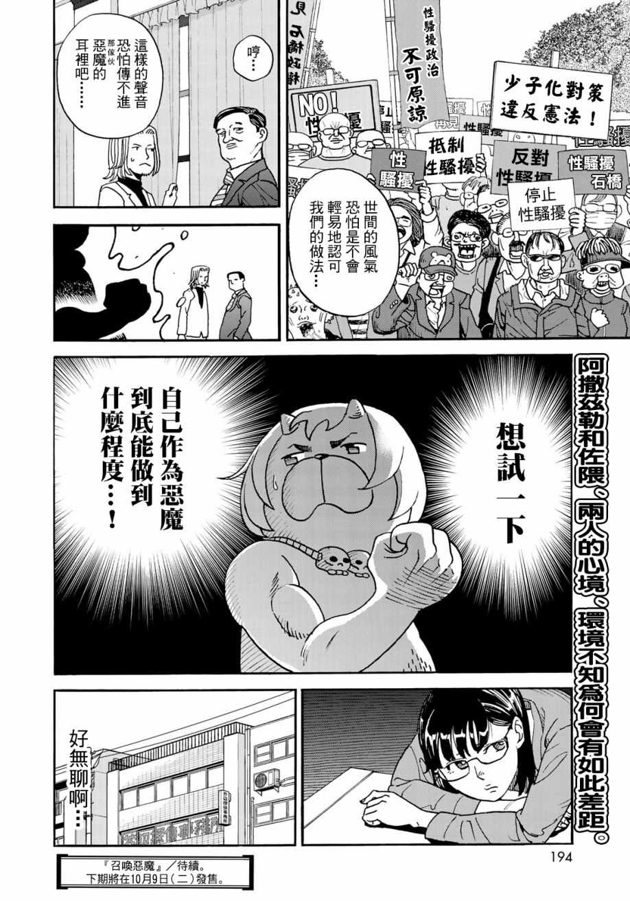 召喚惡魔 - 第158話 - 2