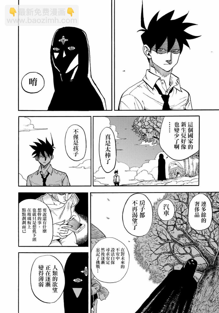 召喚惡魔 - 第158話 - 2