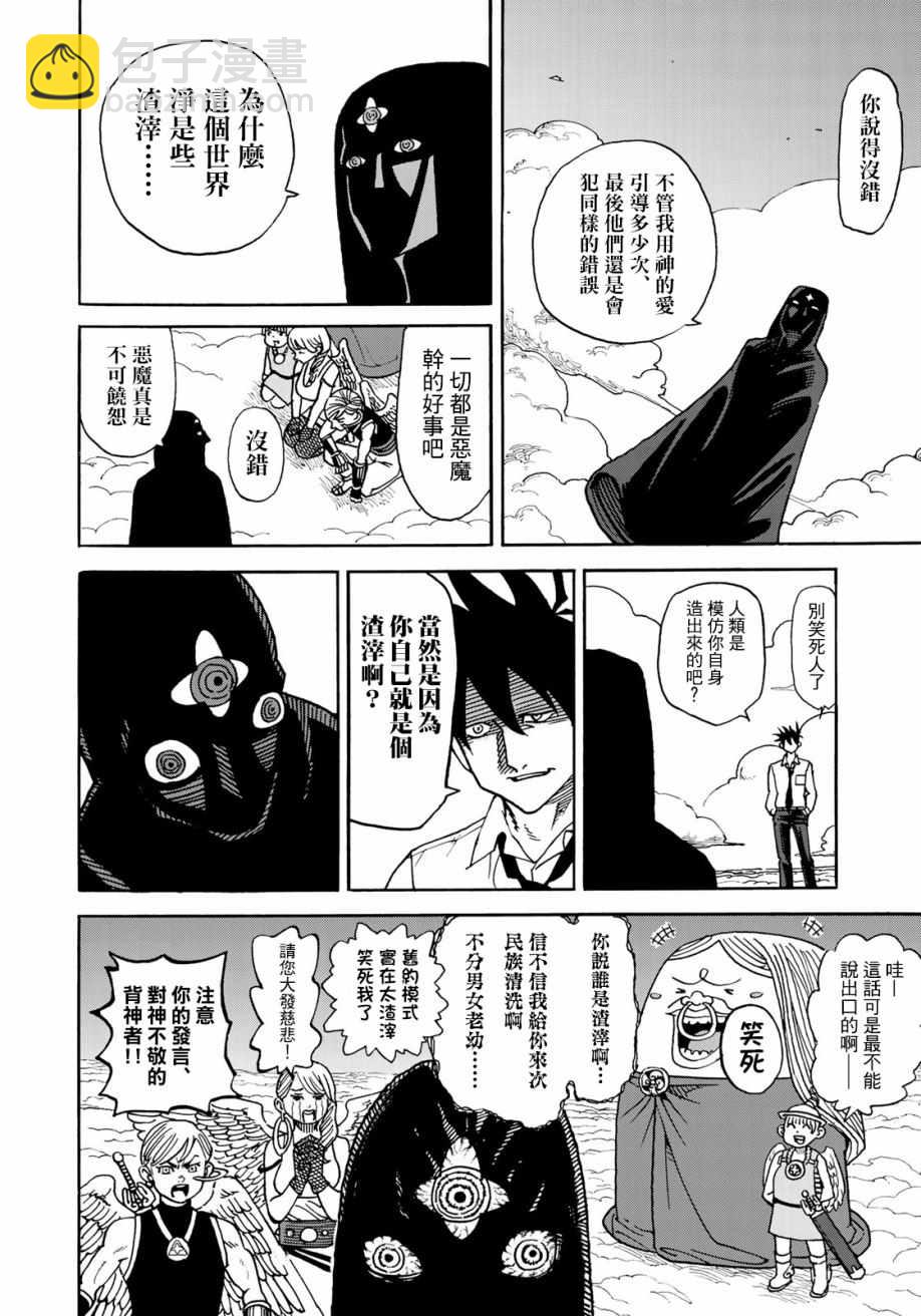 召喚惡魔 - 第158話 - 4