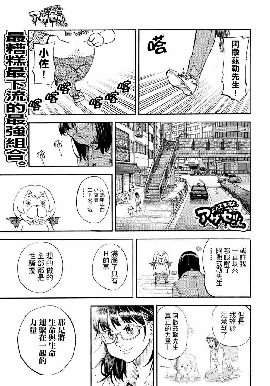 召喚惡魔 - 第160話 - 1