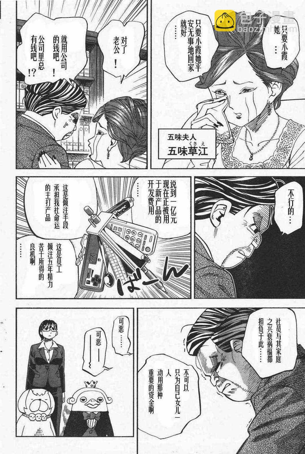 召喚惡魔 - 第86話 - 1