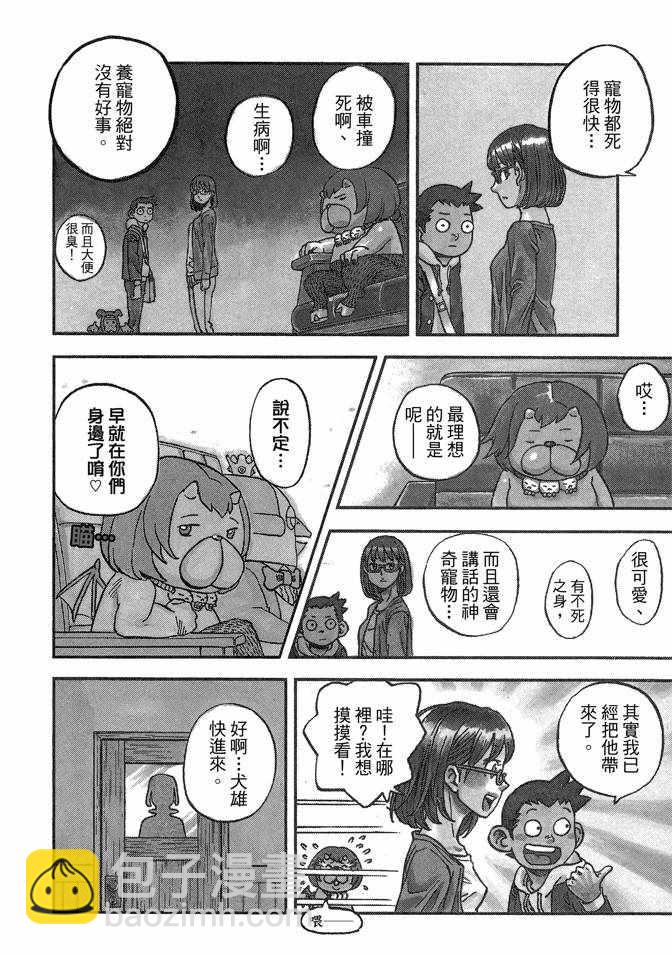 召喚惡魔 - 第13卷(3/4) - 4