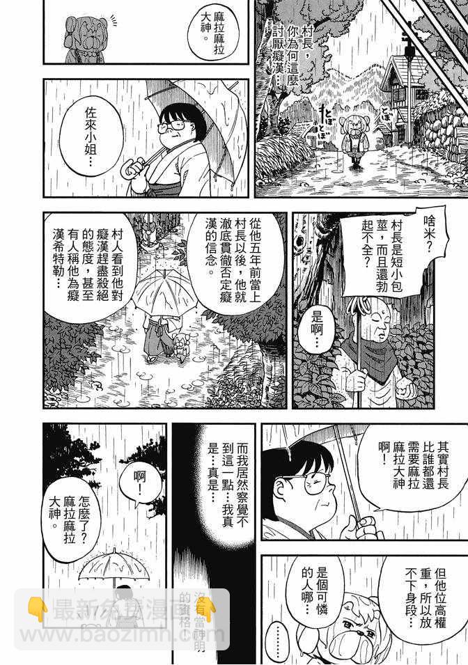 召喚惡魔 - 第13卷(1/4) - 8