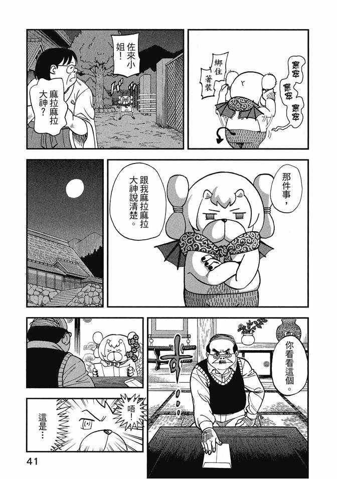 召喚惡魔 - 第13卷(1/4) - 3