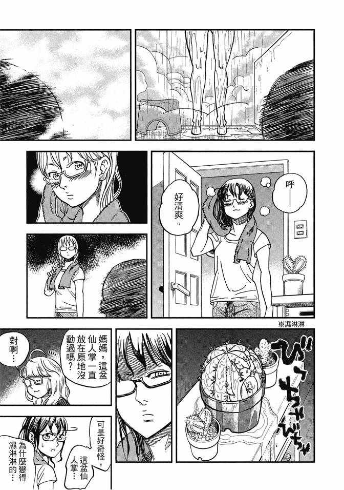 召喚惡魔 - 第13卷(2/4) - 3