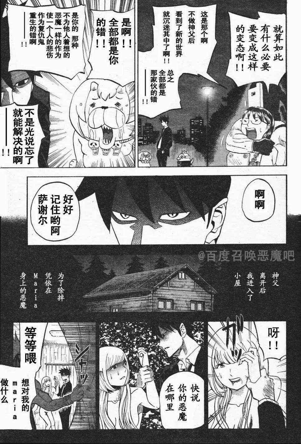 召喚惡魔 - 第65話 - 3