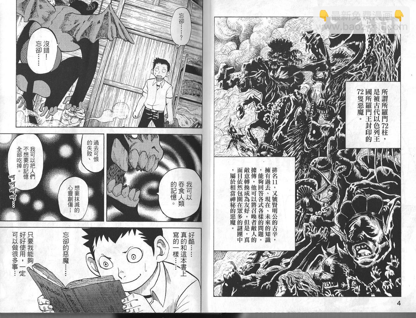 召喚惡魔 - 第3卷(1/2) - 4