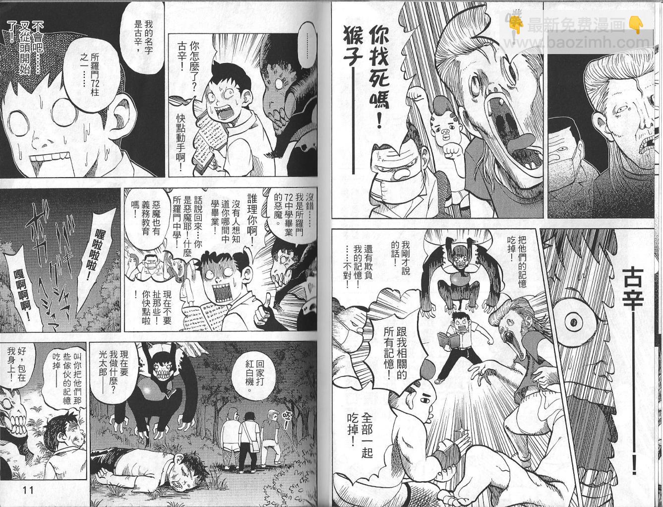 召喚惡魔 - 第3卷(1/2) - 7