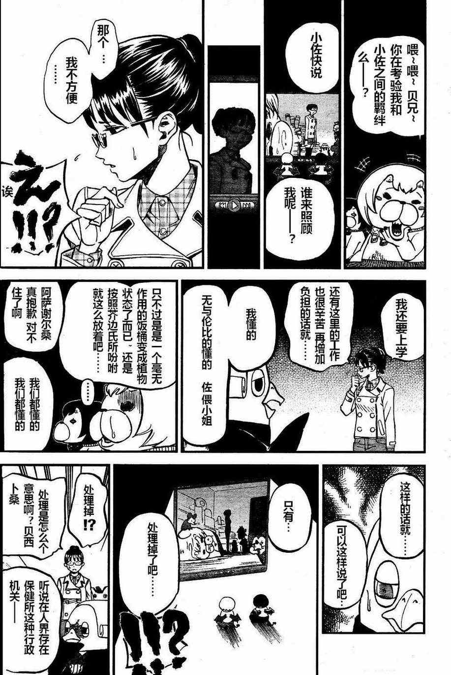 召喚惡魔 - 第73話 - 3