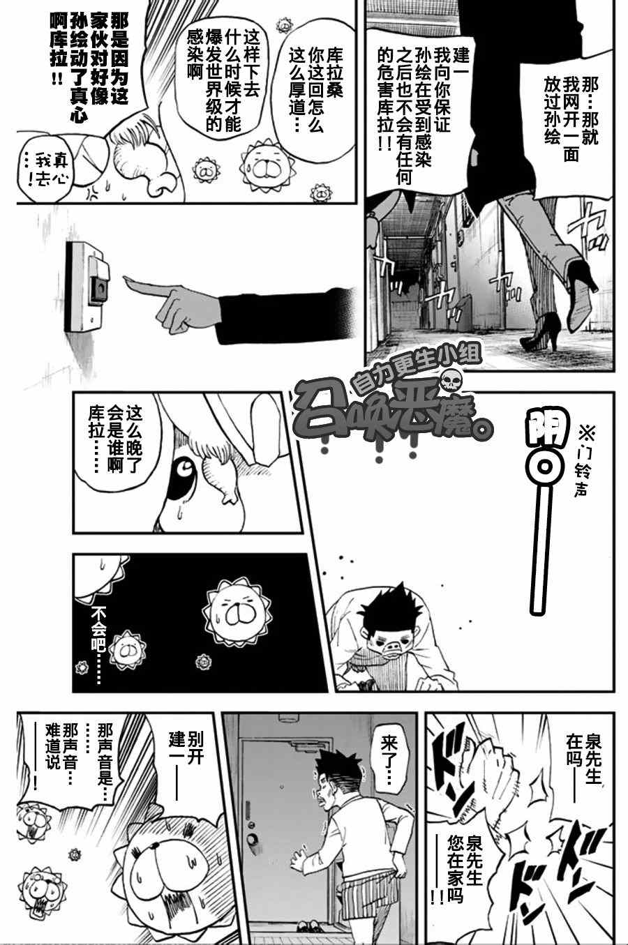 召喚惡魔 - 第89話 - 4