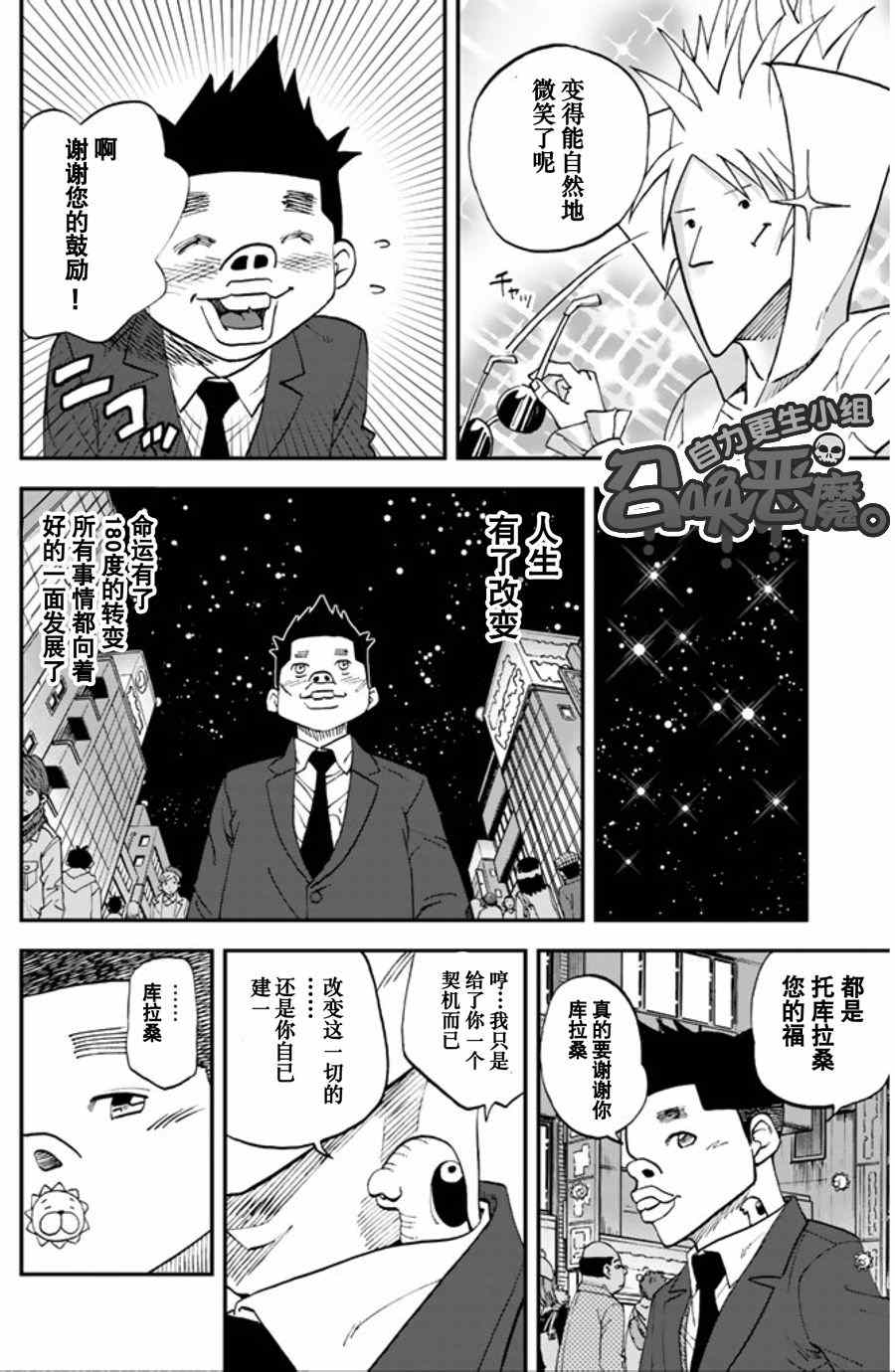 召喚惡魔 - 第89話 - 3