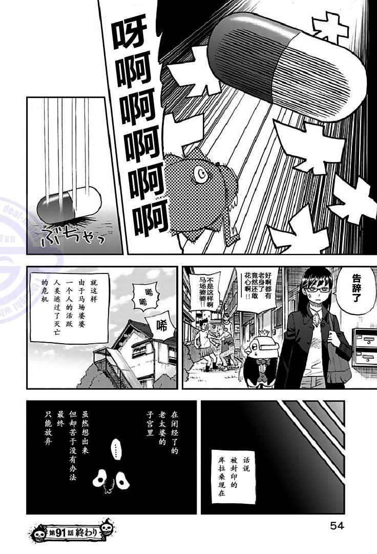 召喚惡魔 - 第91話 - 3