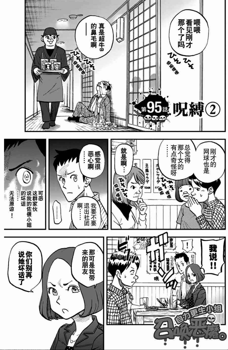 召喚惡魔 - 第95話 - 1