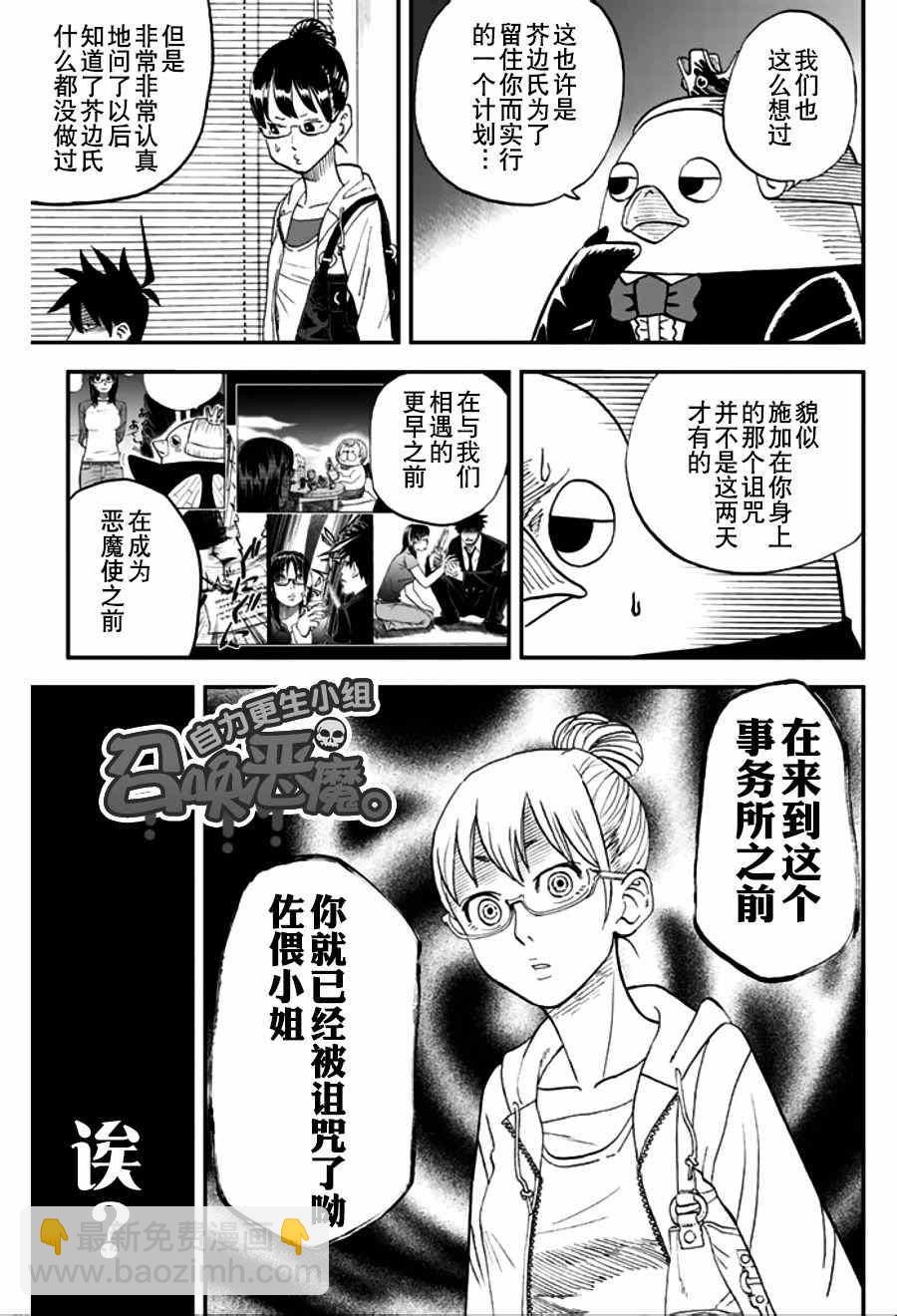 召喚惡魔 - 第95話 - 3