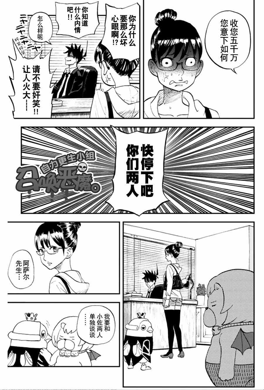 召喚惡魔 - 第95話 - 1