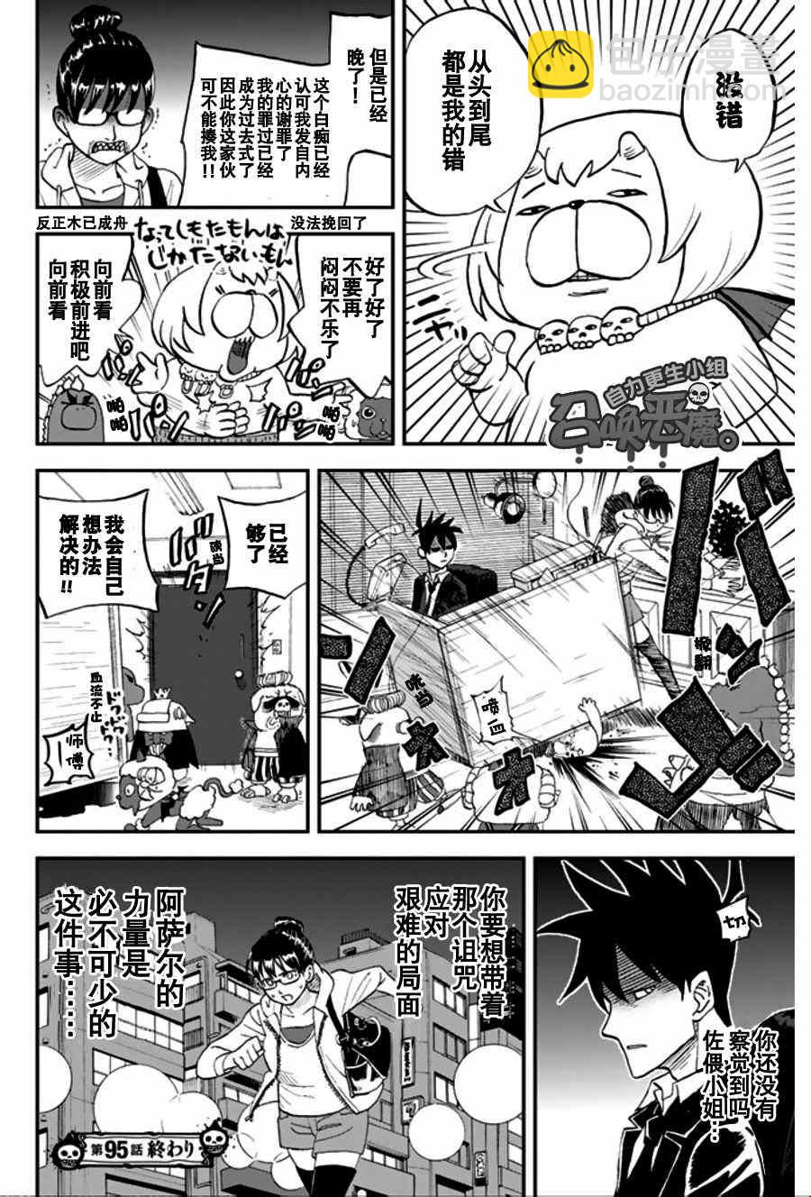 召喚惡魔 - 第95話 - 2