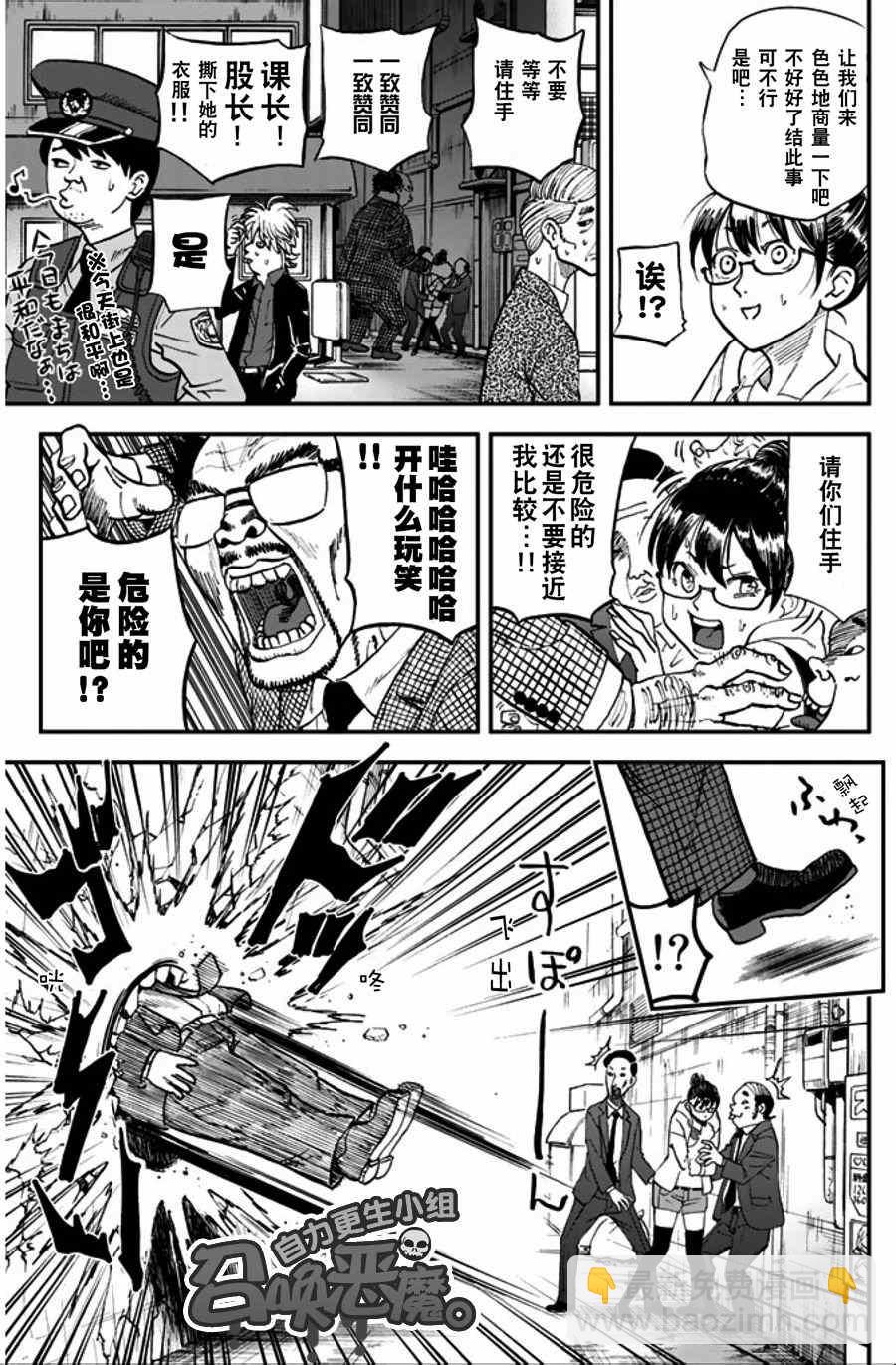 召喚惡魔 - 第95話 - 3