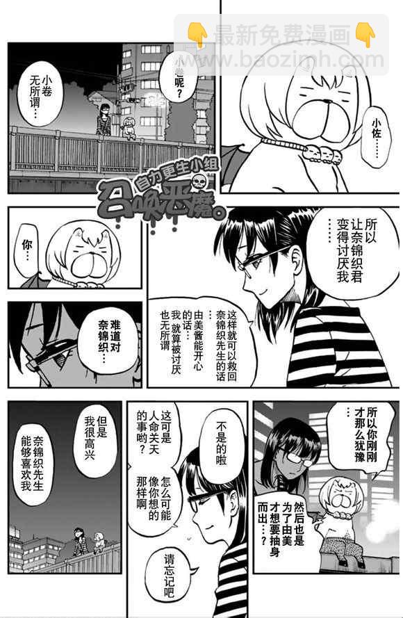 召喚惡魔 - 第101話 - 3